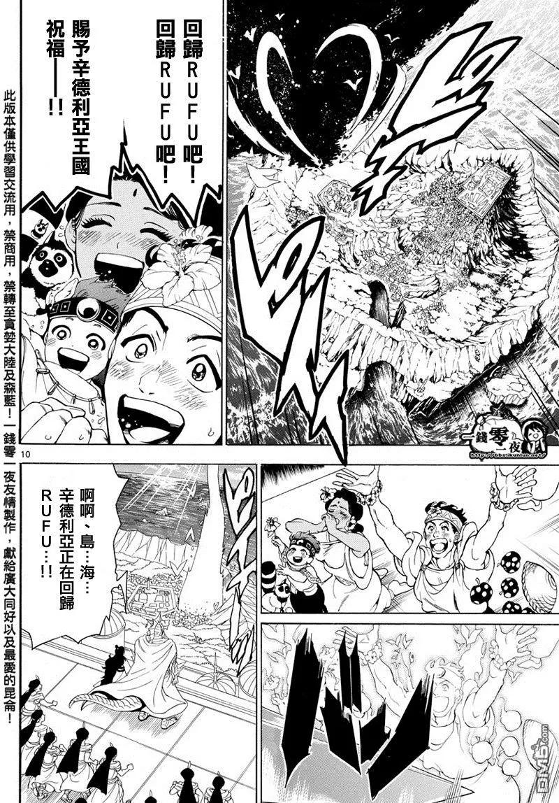 《MAGI魔奇少年》第353回 RUFU回收 第10页