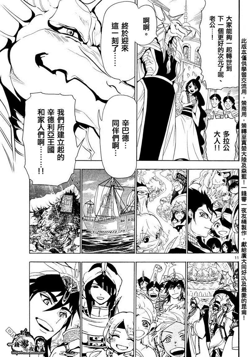 《MAGI魔奇少年》第353回 RUFU回收 第11页
