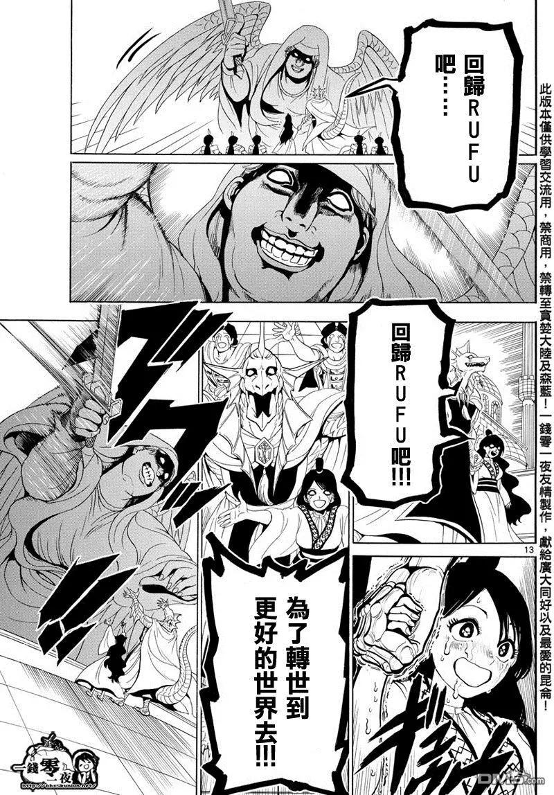 《MAGI魔奇少年》第353回 RUFU回收 第13页
