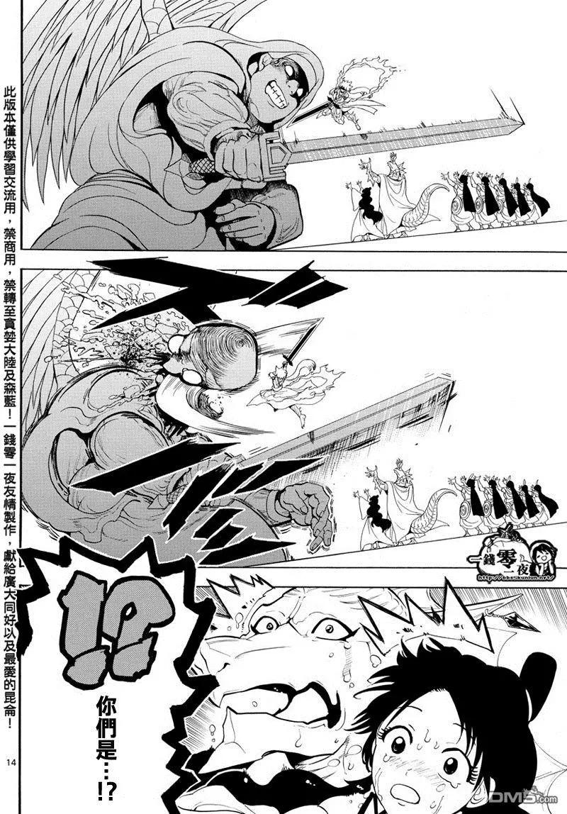 《MAGI魔奇少年》第353回 RUFU回收 第14页