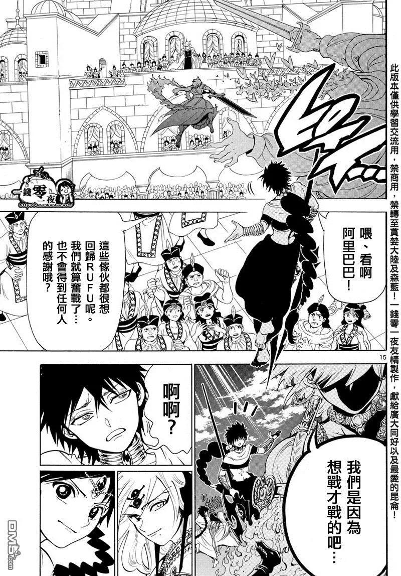 《MAGI魔奇少年》第353回 RUFU回收 第15页