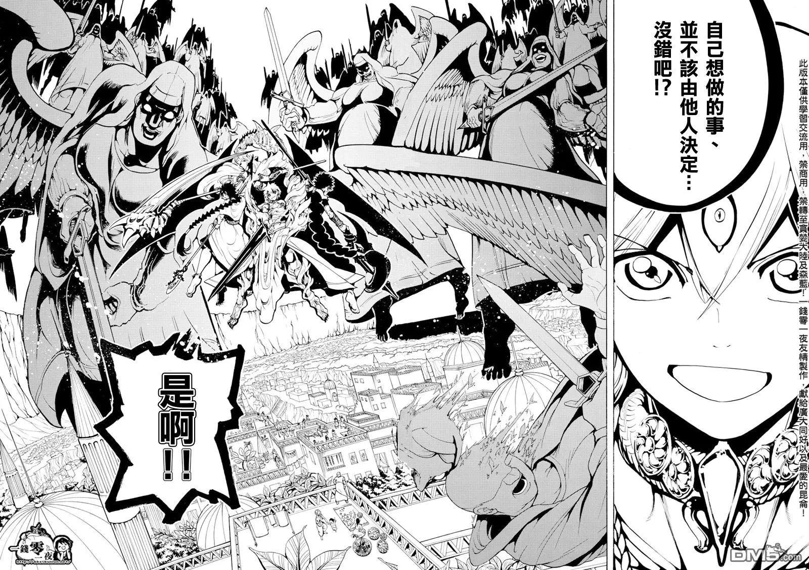 《MAGI魔奇少年》第353回 RUFU回收 第16页