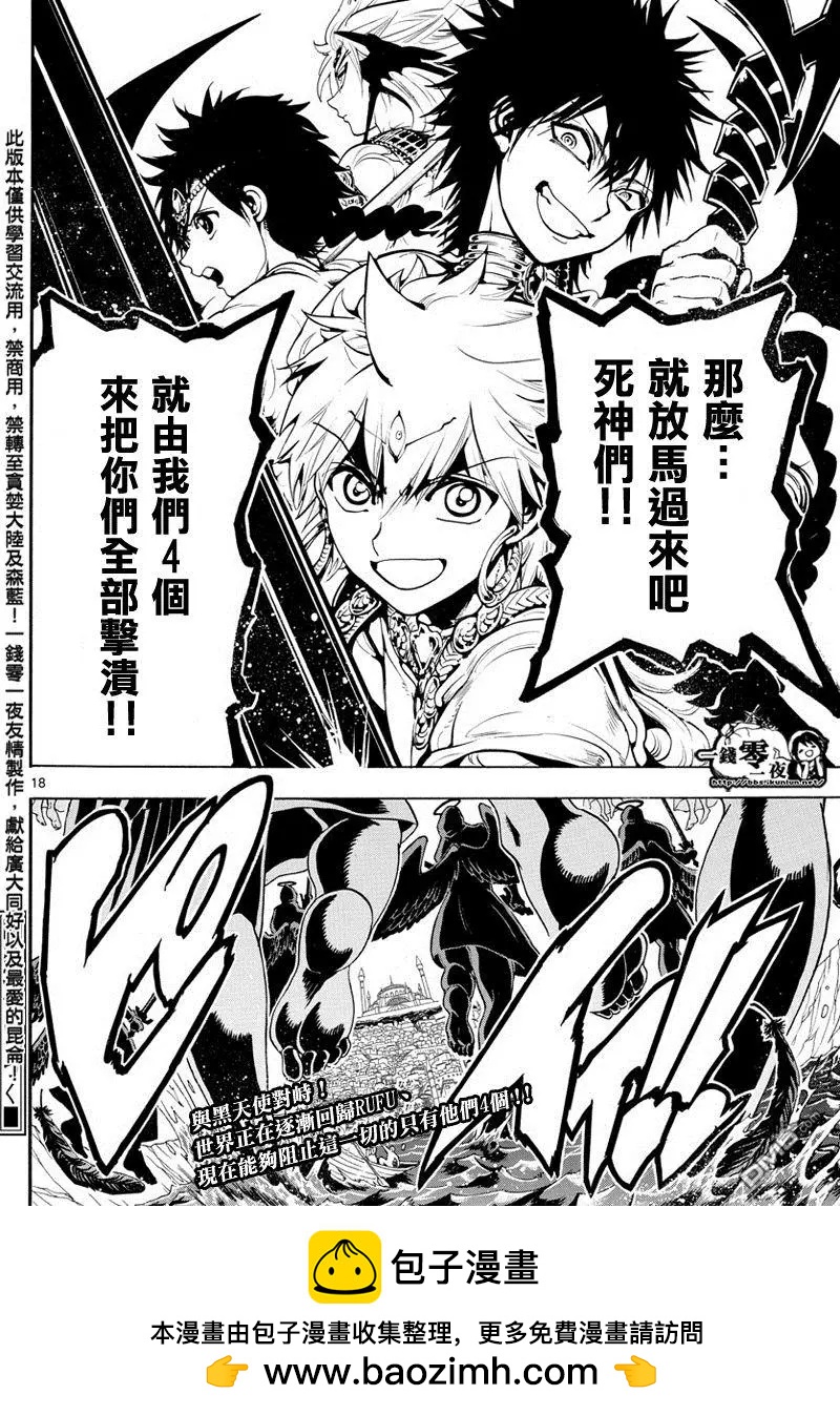 《MAGI魔奇少年》第353回 RUFU回收 第17页