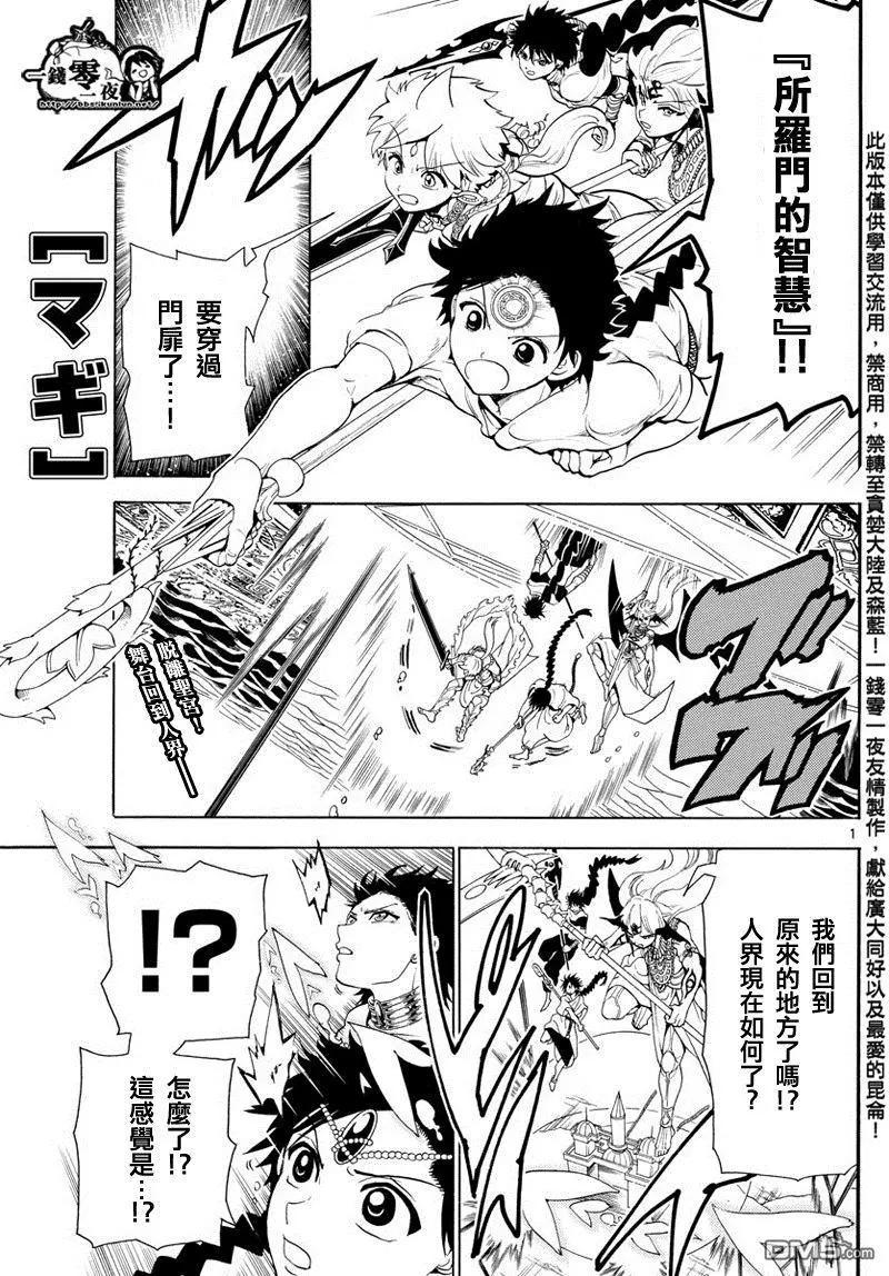 《MAGI魔奇少年》第353回 RUFU回收 第1页