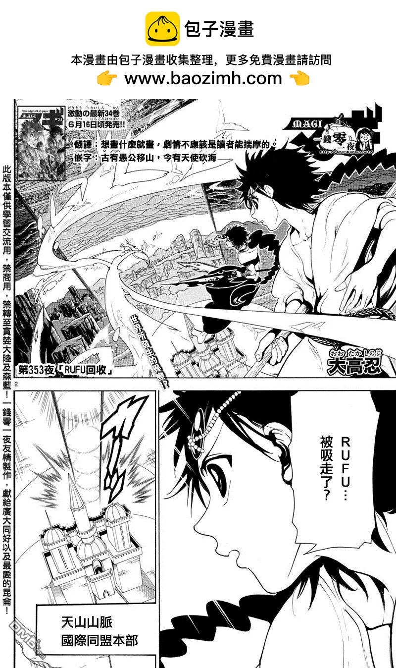 《MAGI魔奇少年》第353回 RUFU回收 第2页