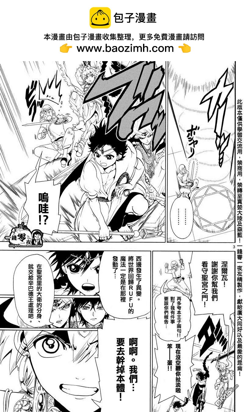 《MAGI魔奇少年》第353回 RUFU回收 第3页