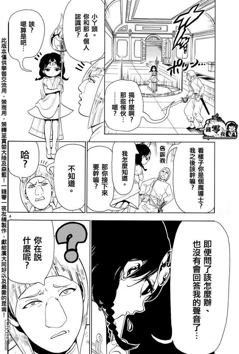 《MAGI魔奇少年》第353回 RUFU回收 第4页