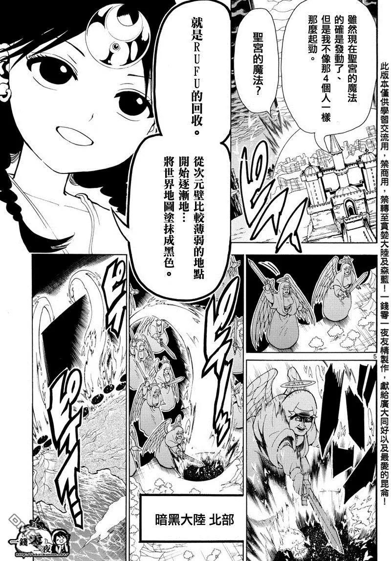 《MAGI魔奇少年》第353回 RUFU回收 第5页
