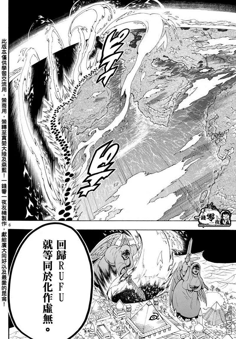 《MAGI魔奇少年》第353回 RUFU回收 第6页