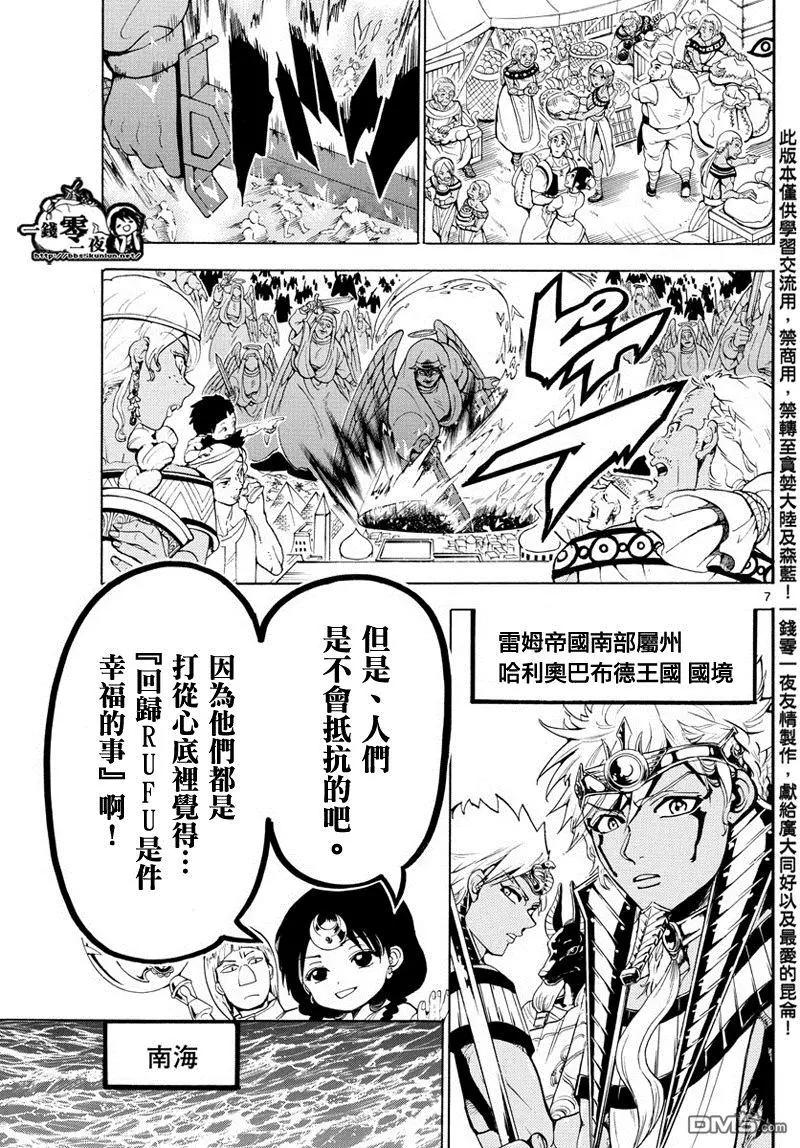 《MAGI魔奇少年》第353回 RUFU回收 第7页