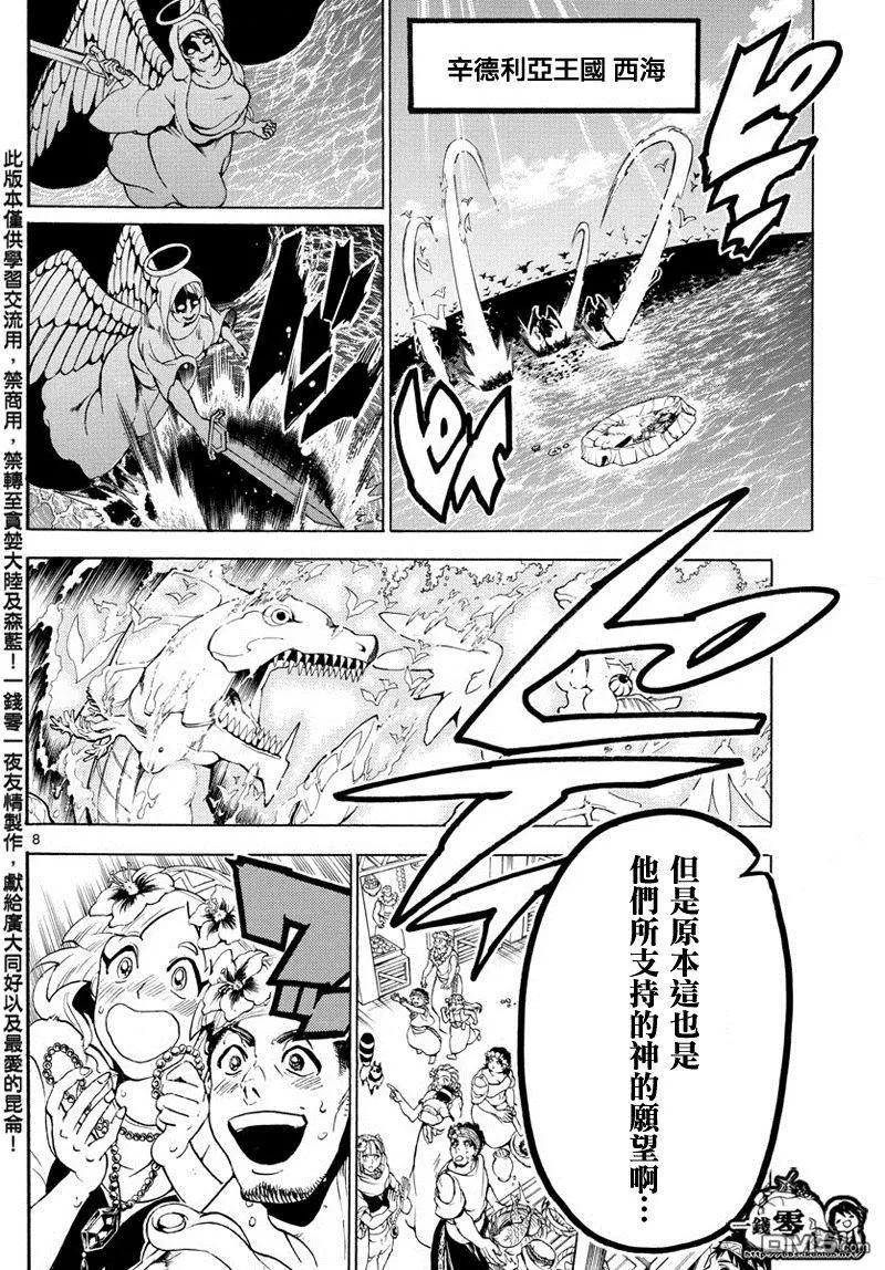 《MAGI魔奇少年》第353回 RUFU回收 第8页