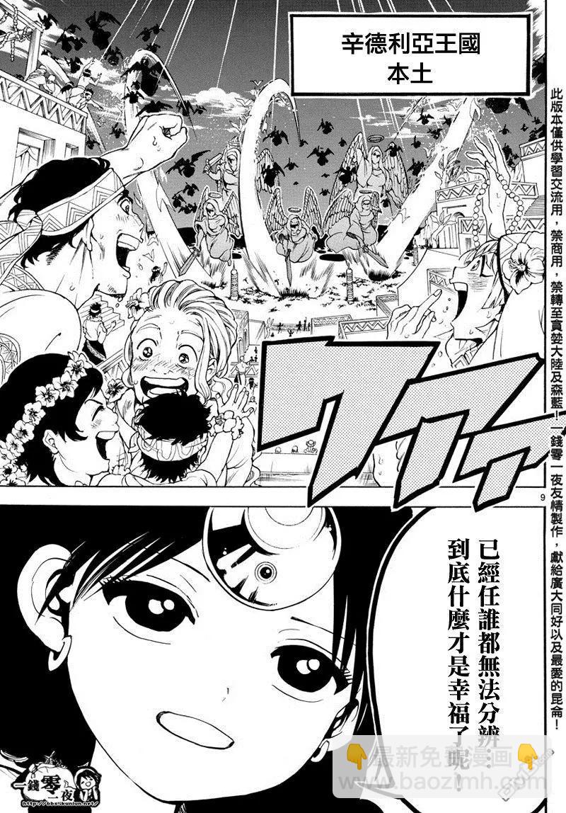 《MAGI魔奇少年》第353回 RUFU回收 第9页