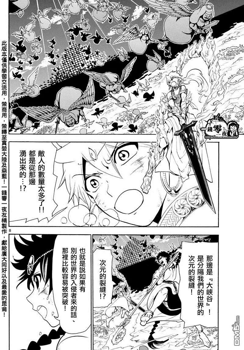 《MAGI魔奇少年》第355回 神的序列 第10页
