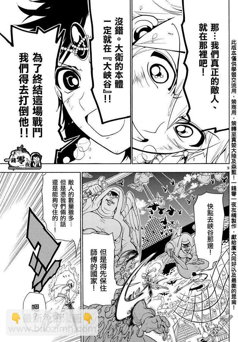《MAGI魔奇少年》第355回 神的序列 第11页