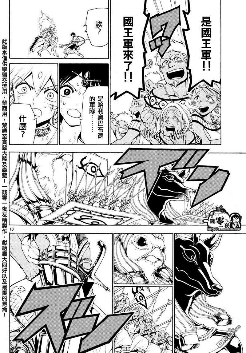 《MAGI魔奇少年》第355回 神的序列 第12页