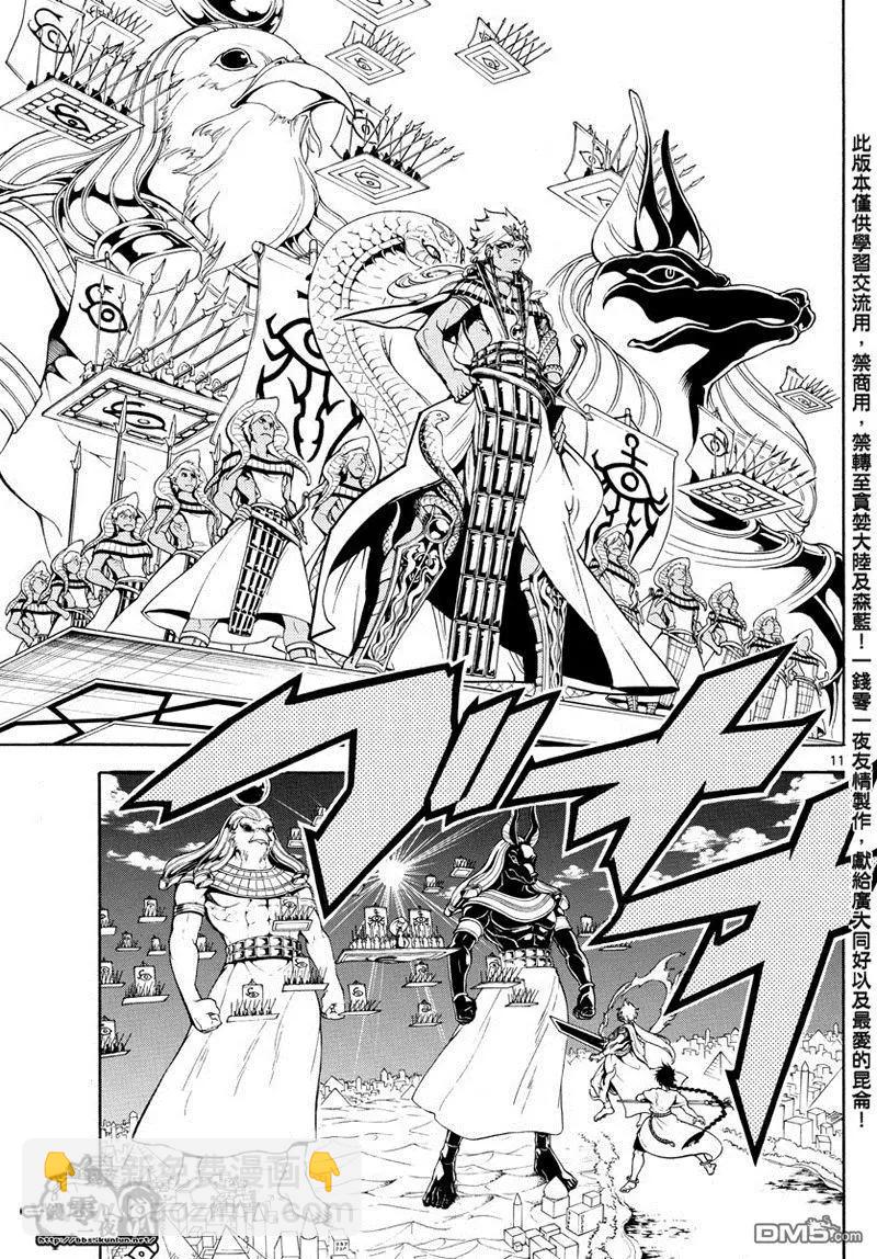 《MAGI魔奇少年》第355回 神的序列 第13页