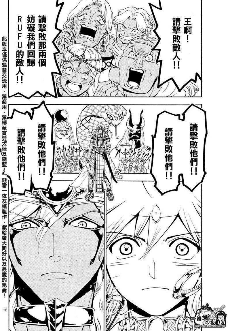 《MAGI魔奇少年》第355回 神的序列 第14页