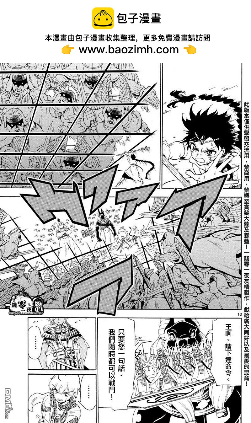 《MAGI魔奇少年》第355回 神的序列 第15页
