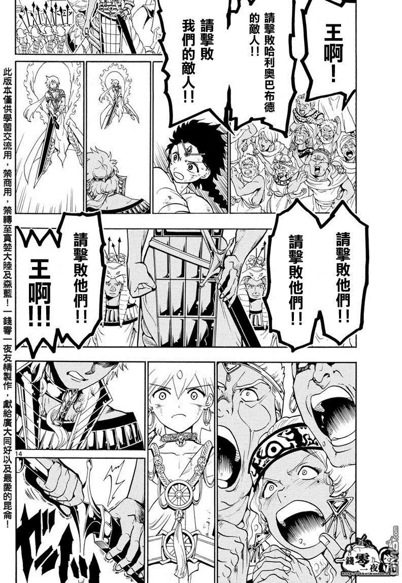 《MAGI魔奇少年》第355回 神的序列 第16页