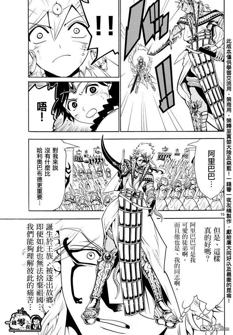 《MAGI魔奇少年》第355回 神的序列 第17页