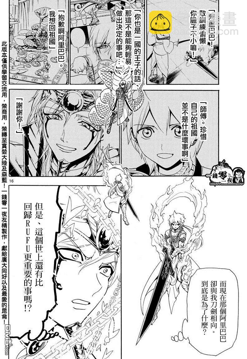 《MAGI魔奇少年》第355回 神的序列 第18页