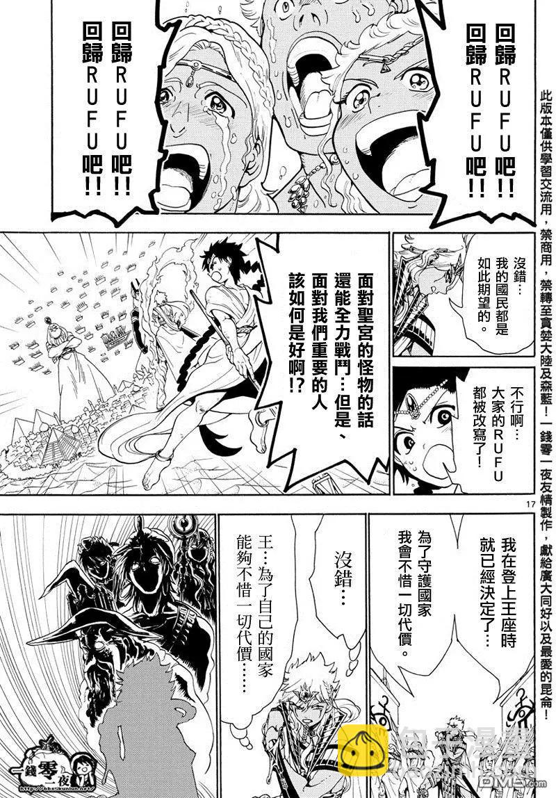 《MAGI魔奇少年》第355回 神的序列 第19页
