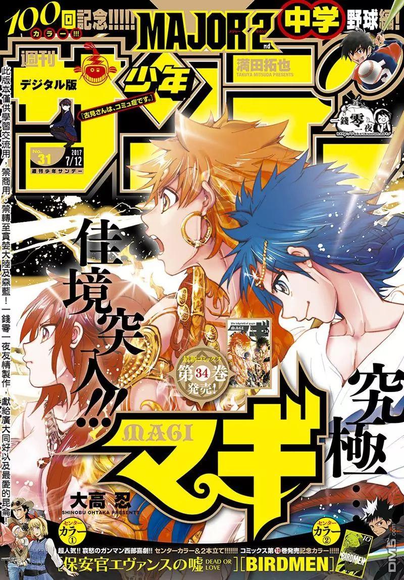 《MAGI魔奇少年》第355回 神的序列 第1页