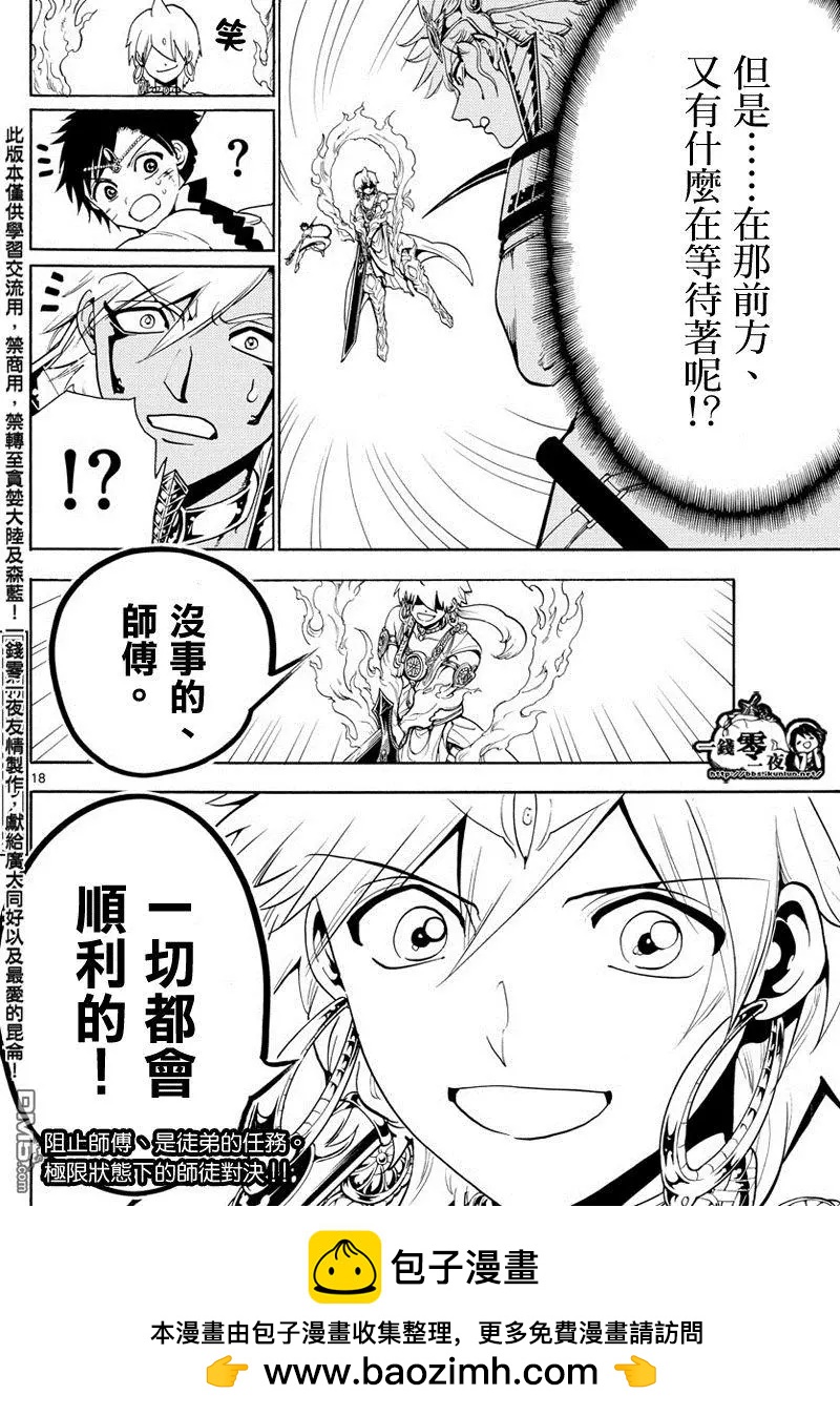 《MAGI魔奇少年》第355回 神的序列 第20页