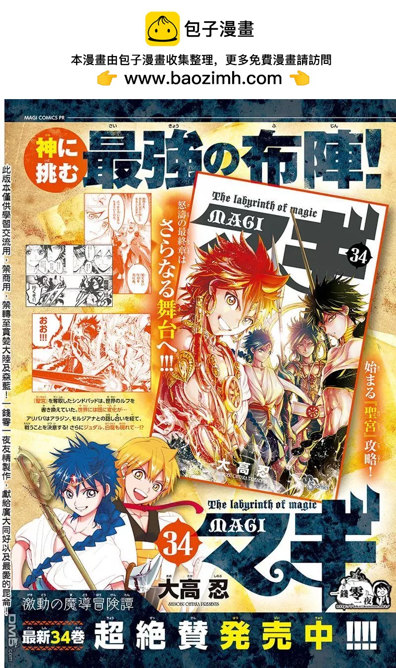 《MAGI魔奇少年》第355回 神的序列 第2页
