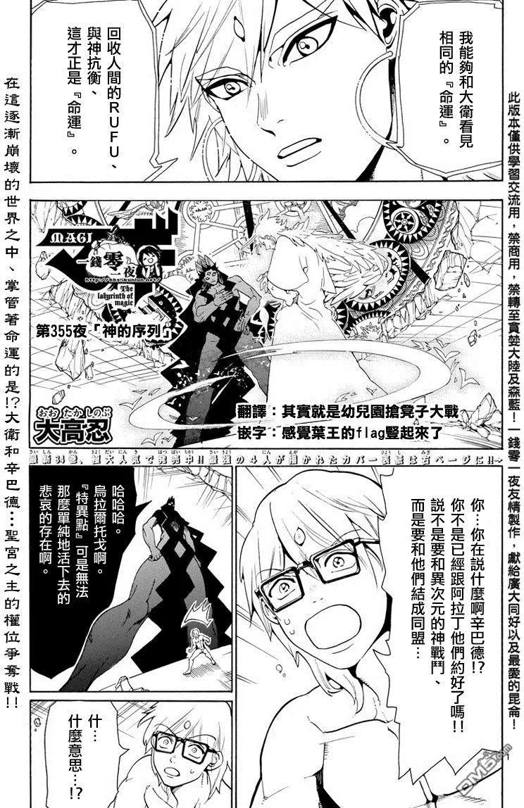 《MAGI魔奇少年》第355回 神的序列 第3页