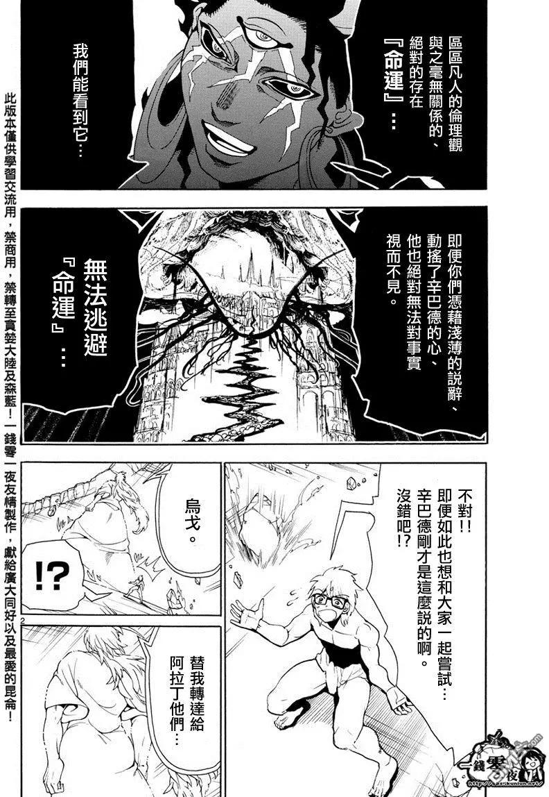 《MAGI魔奇少年》第355回 神的序列 第4页