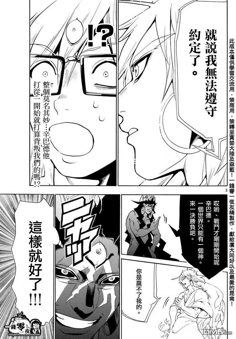 《MAGI魔奇少年》第355回 神的序列 第5页