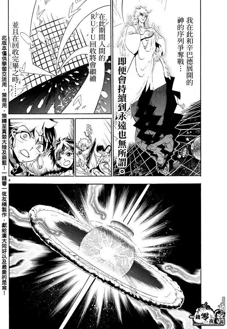 《MAGI魔奇少年》第355回 神的序列 第6页