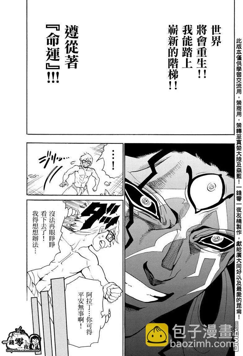 《MAGI魔奇少年》第355回 神的序列 第7页