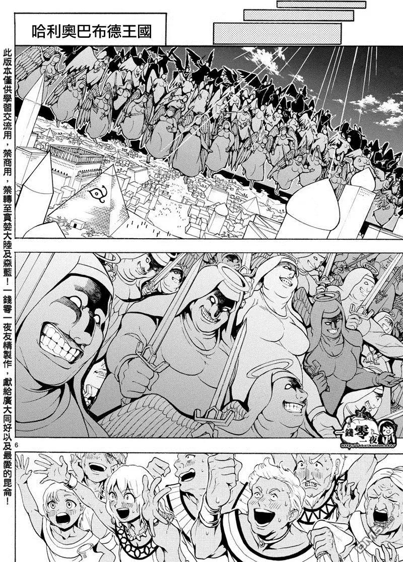 《MAGI魔奇少年》第355回 神的序列 第8页