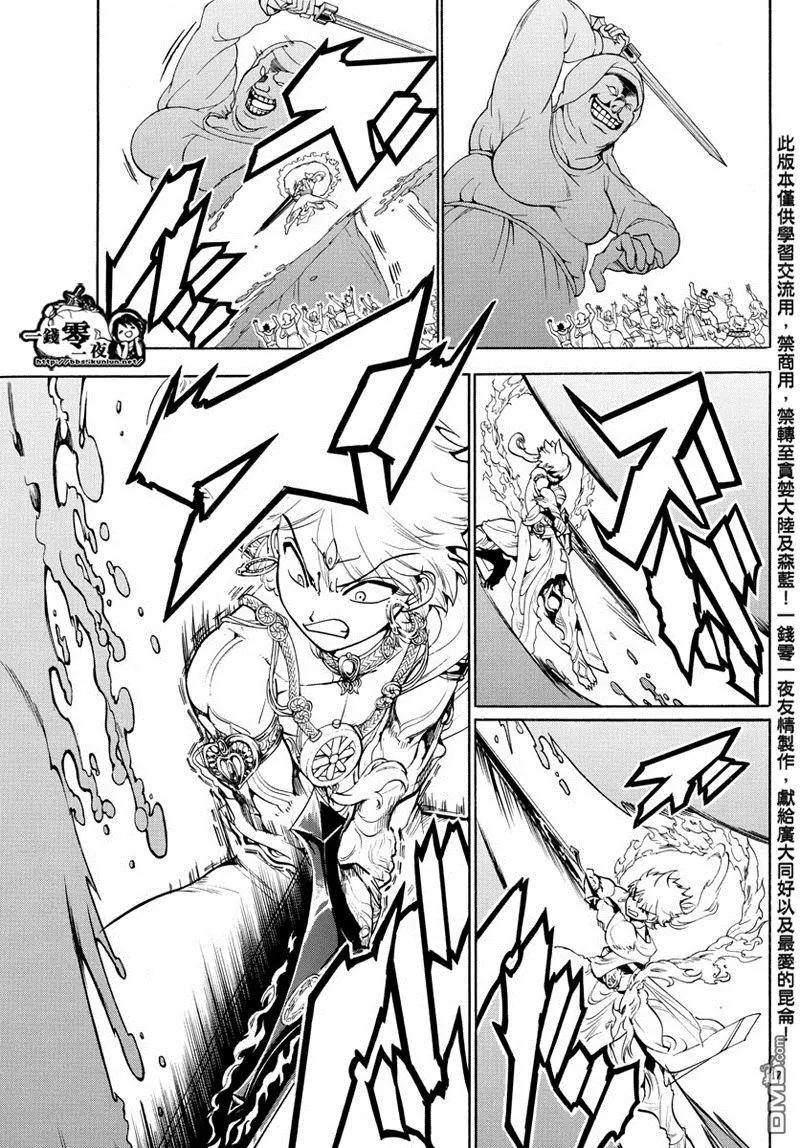 《MAGI魔奇少年》第355回 神的序列 第9页