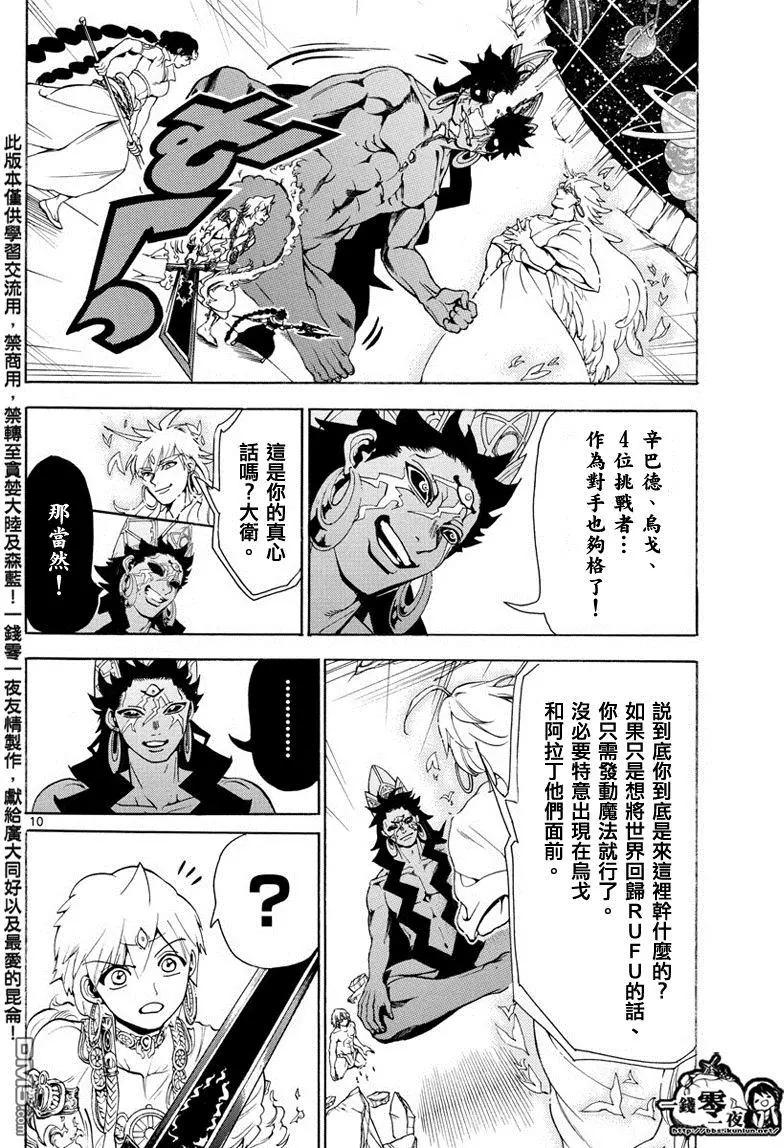 《MAGI魔奇少年》第352回 圣宫的钥匙 第10页