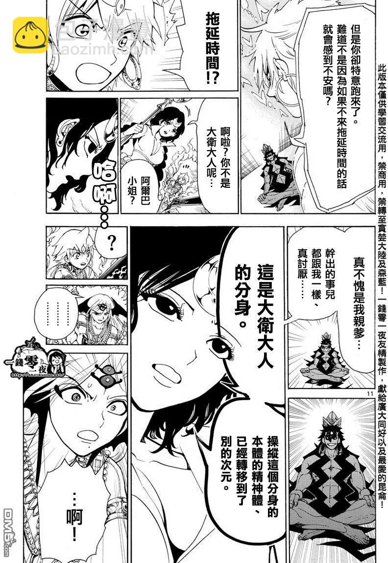 《MAGI魔奇少年》第352回 圣宫的钥匙 第11页