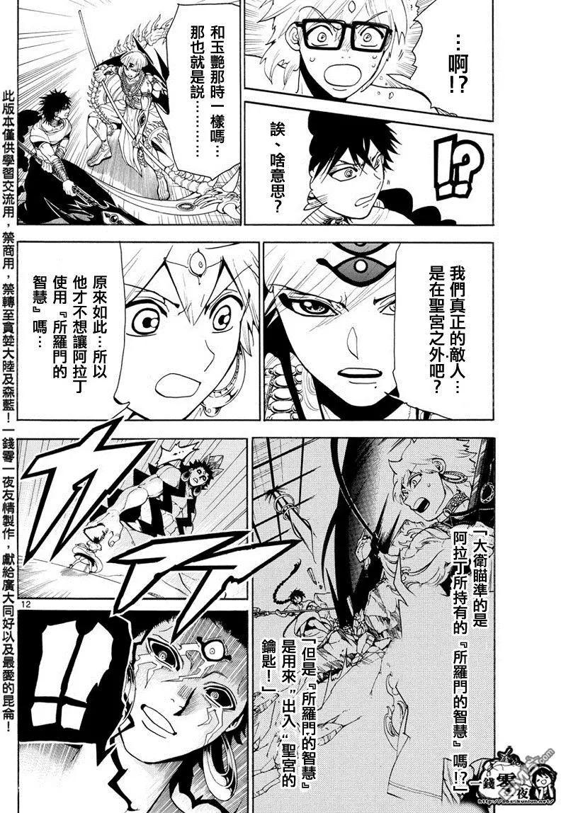 《MAGI魔奇少年》第352回 圣宫的钥匙 第12页