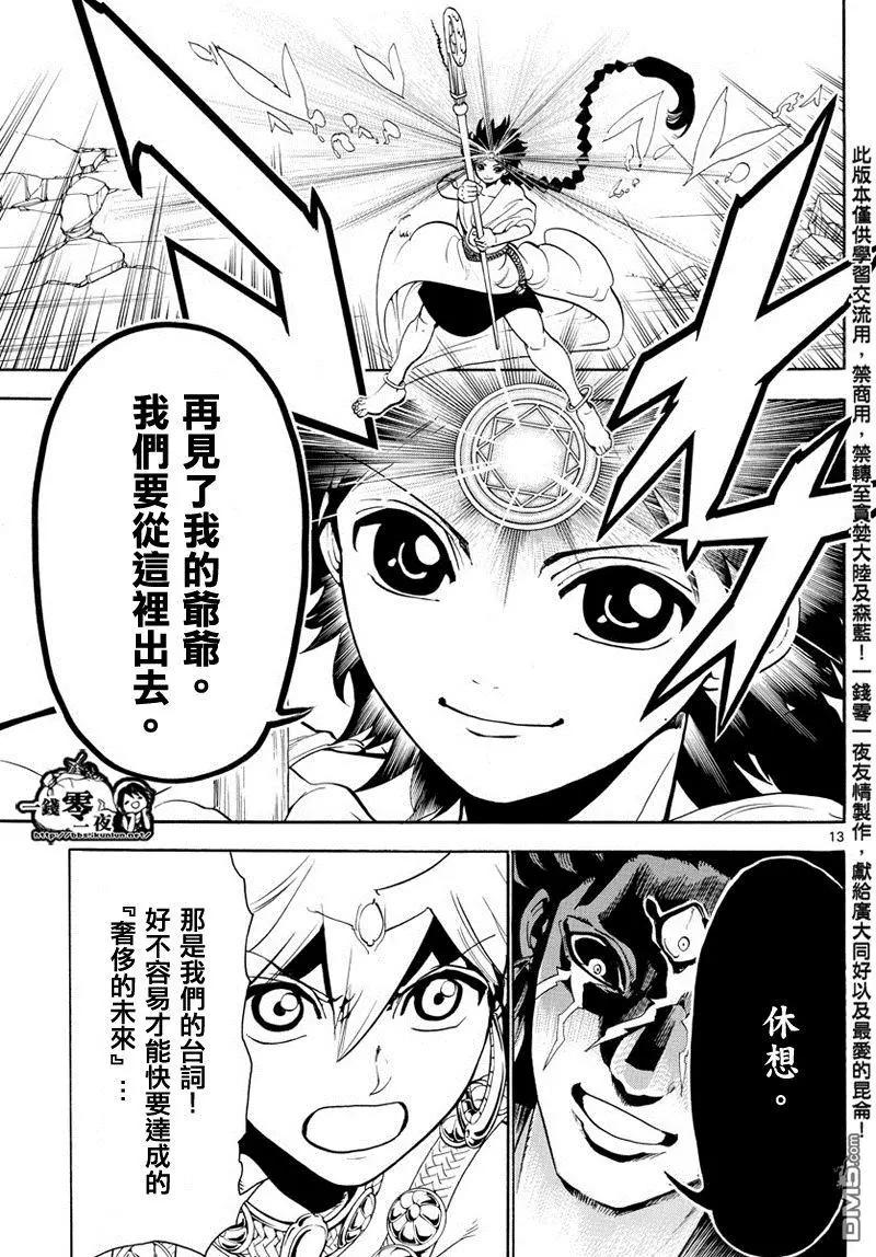 《MAGI魔奇少年》第352回 圣宫的钥匙 第13页
