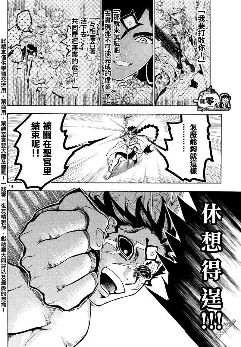 《MAGI魔奇少年》第352回 圣宫的钥匙 第14页