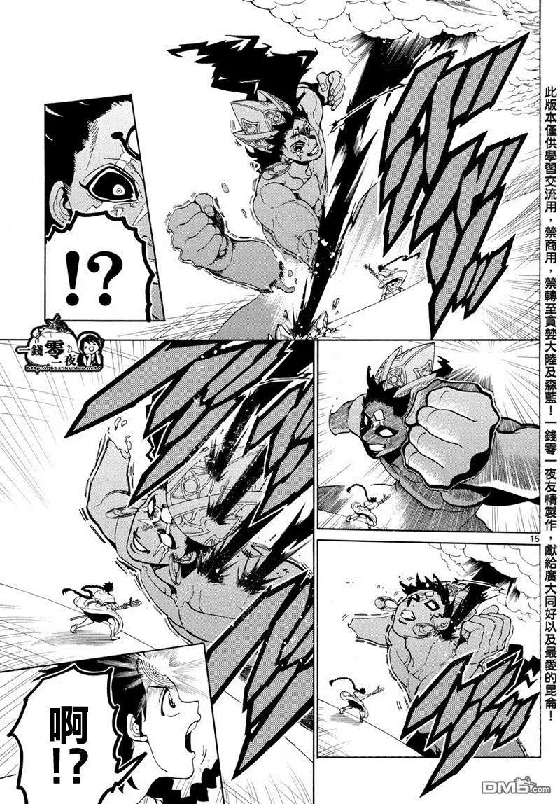 《MAGI魔奇少年》第352回 圣宫的钥匙 第15页