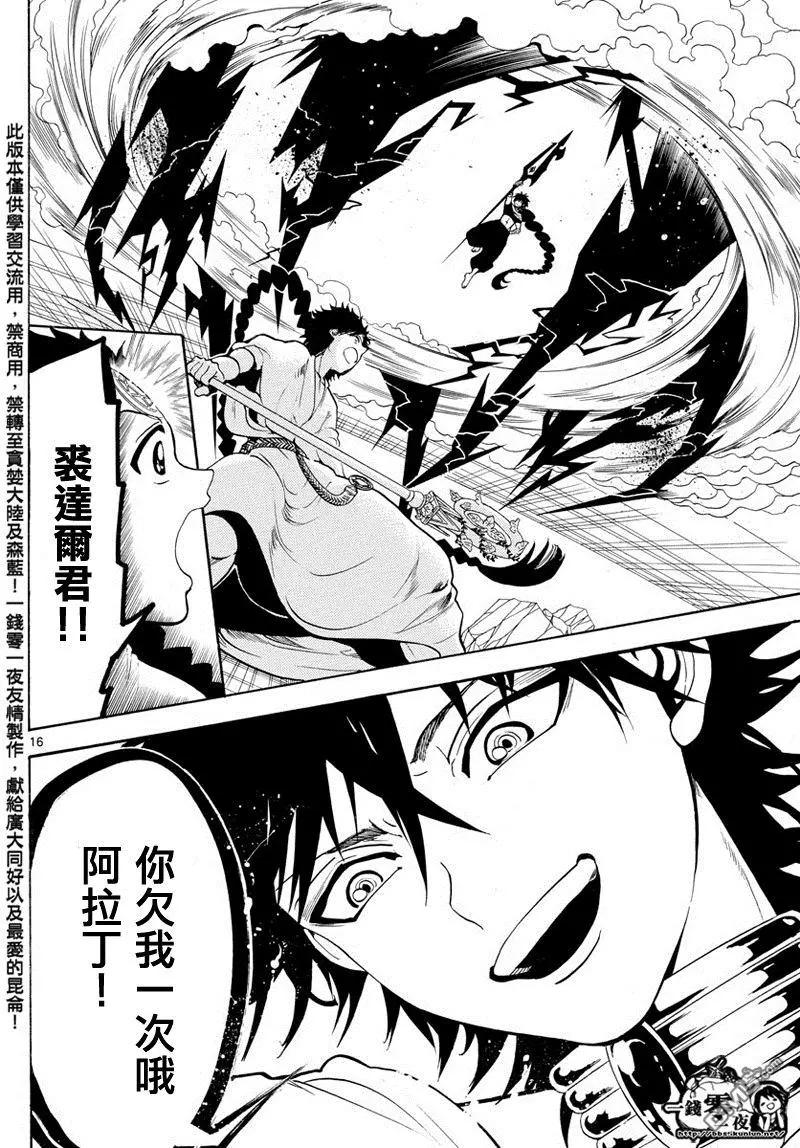 《MAGI魔奇少年》第352回 圣宫的钥匙 第16页