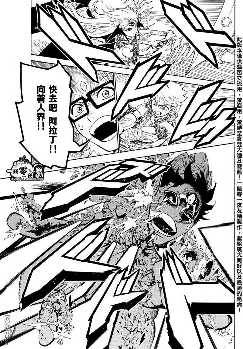 《MAGI魔奇少年》第352回 圣宫的钥匙 第17页