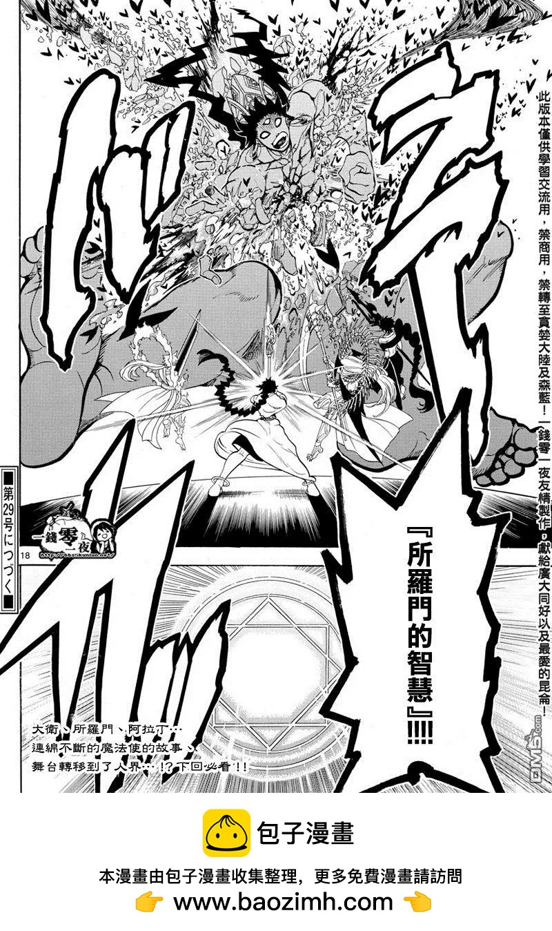 《MAGI魔奇少年》第352回 圣宫的钥匙 第18页