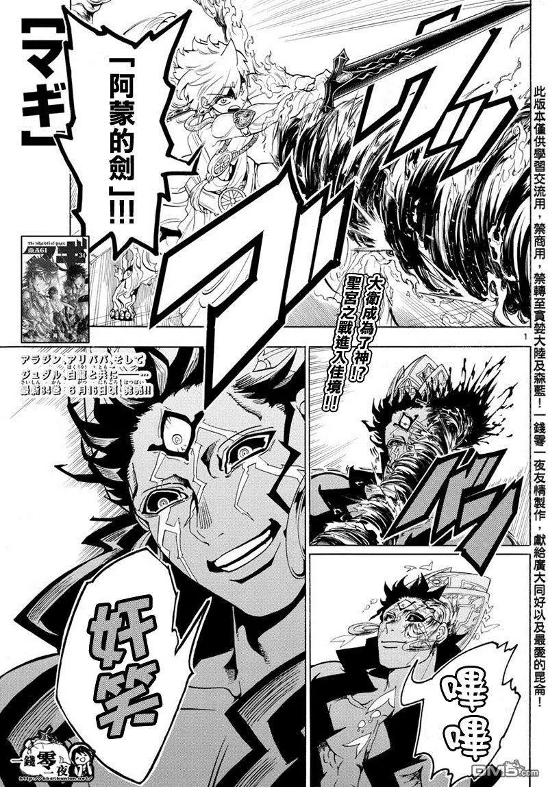 《MAGI魔奇少年》第352回 圣宫的钥匙 第1页