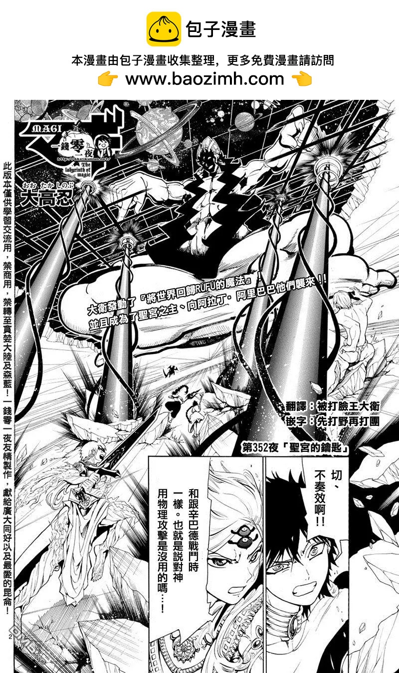 《MAGI魔奇少年》第352回 圣宫的钥匙 第2页