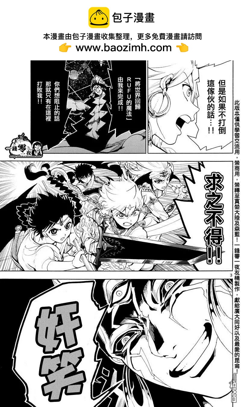 《MAGI魔奇少年》第352回 圣宫的钥匙 第3页