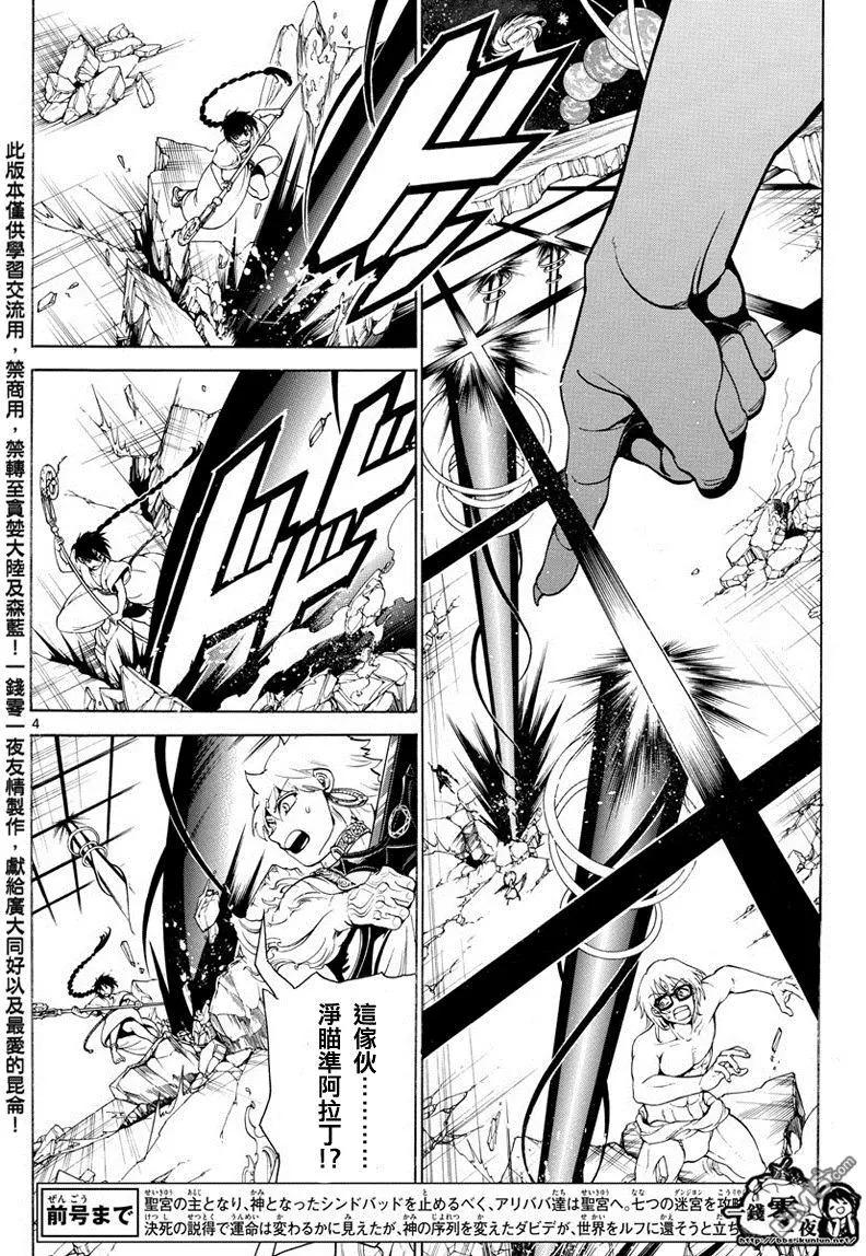 《MAGI魔奇少年》第352回 圣宫的钥匙 第4页