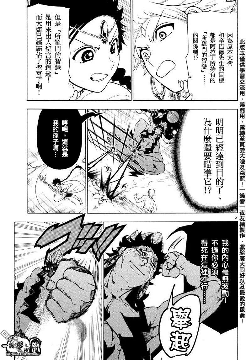 《MAGI魔奇少年》第352回 圣宫的钥匙 第5页